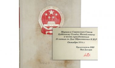 Items Signed by Mao Zedong, Jefferson, Einstein, Custer, Others will be Auctioned Online Dec. 14 by University Archives